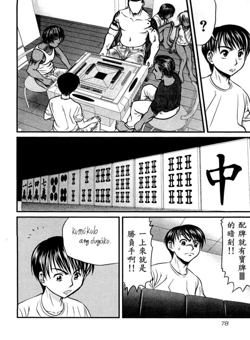 冻牌 - 第13话 - 第14张图