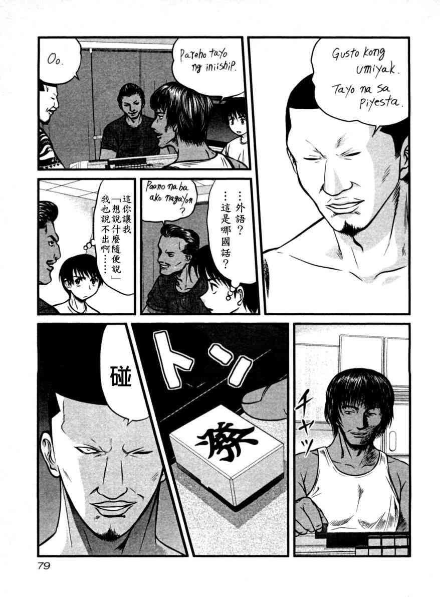 冻牌 - 第13话 - 第15张图