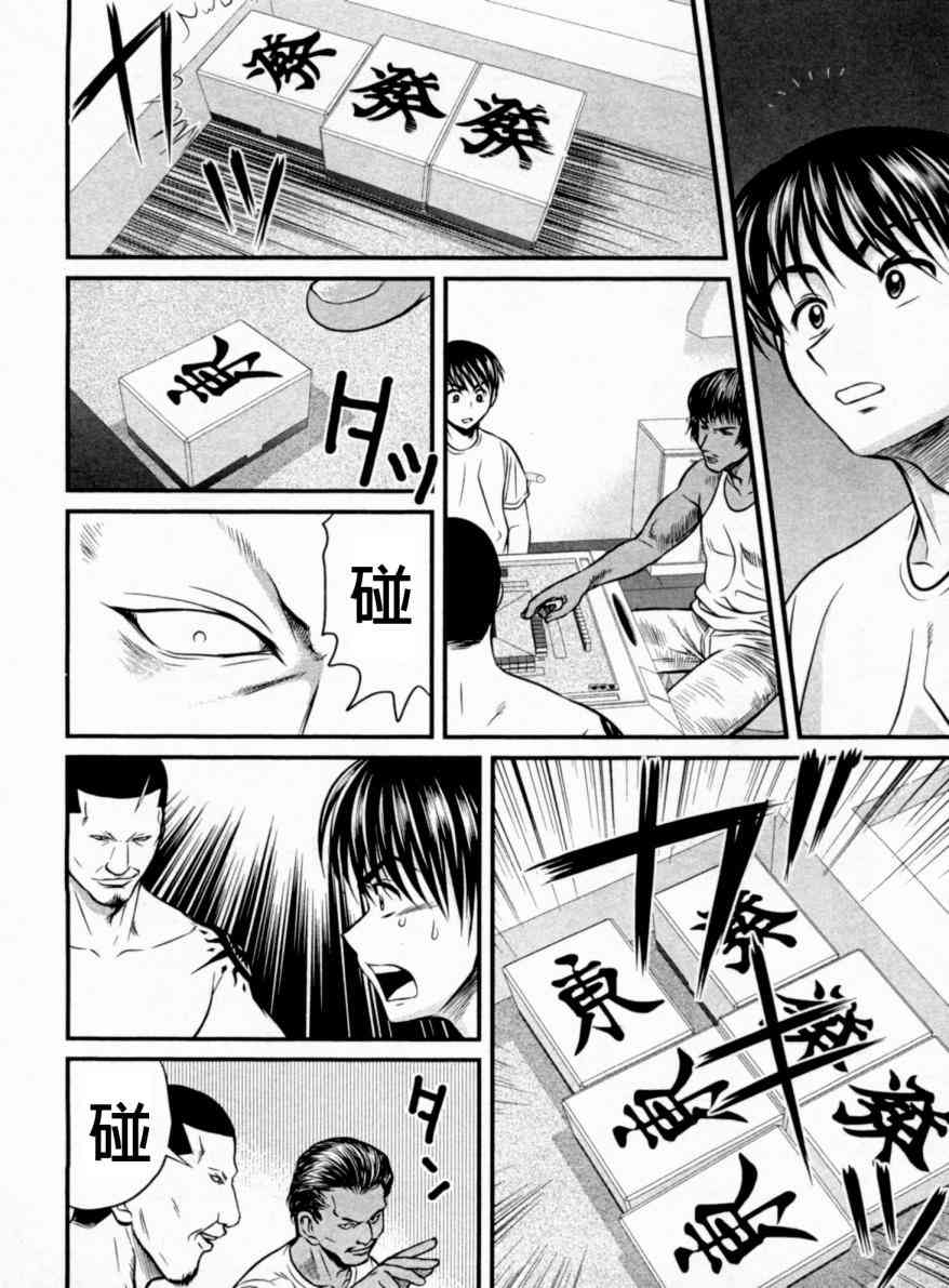 冻牌 - 第13话 - 第16张图