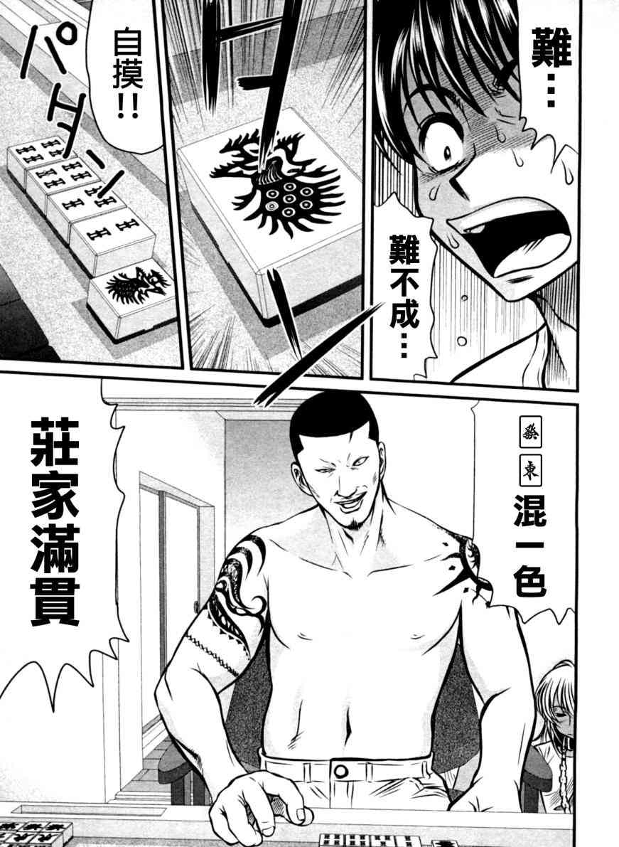 冻牌 - 第13话 - 第17张图