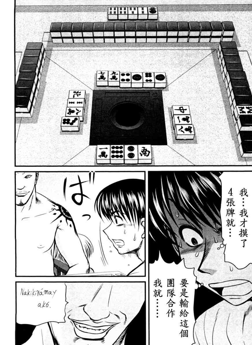 冻牌 - 第13话 - 第18张图