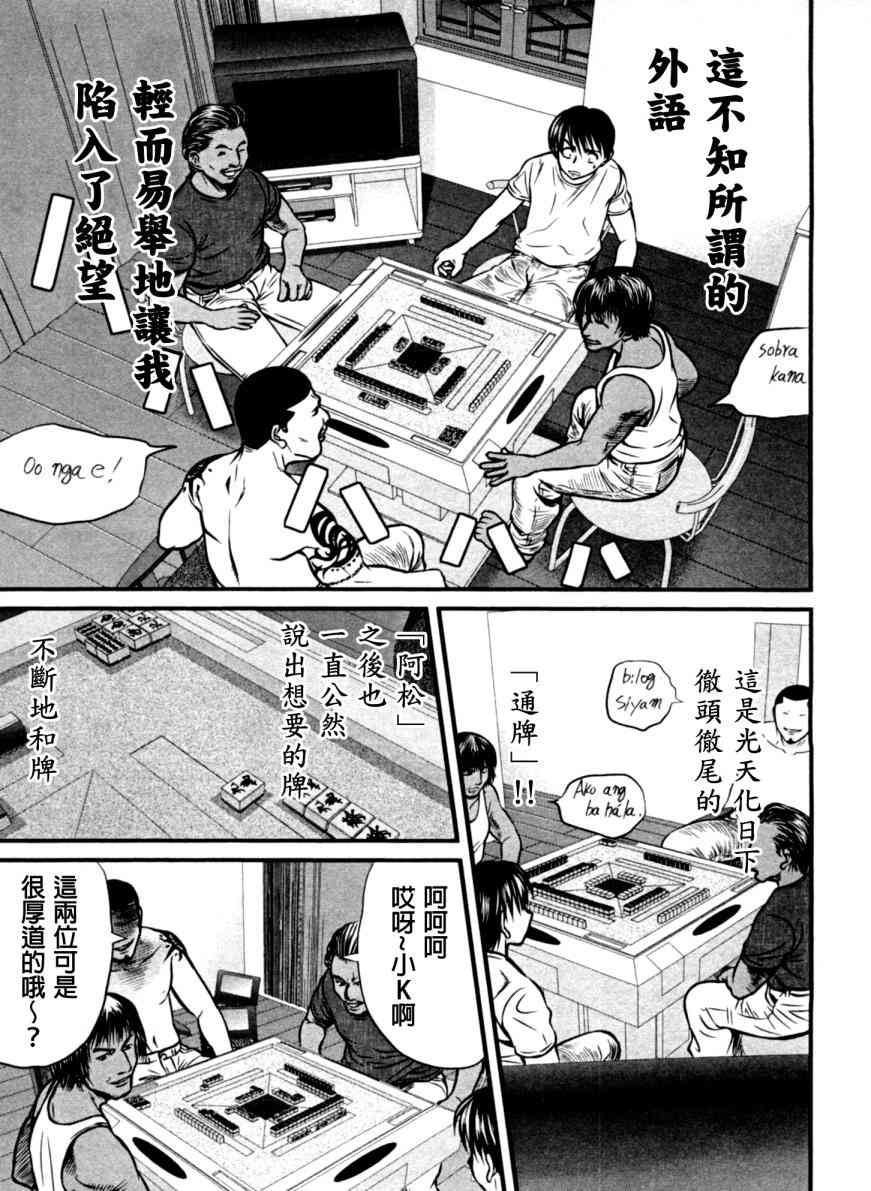 冻牌 - 第13话 - 第19张图