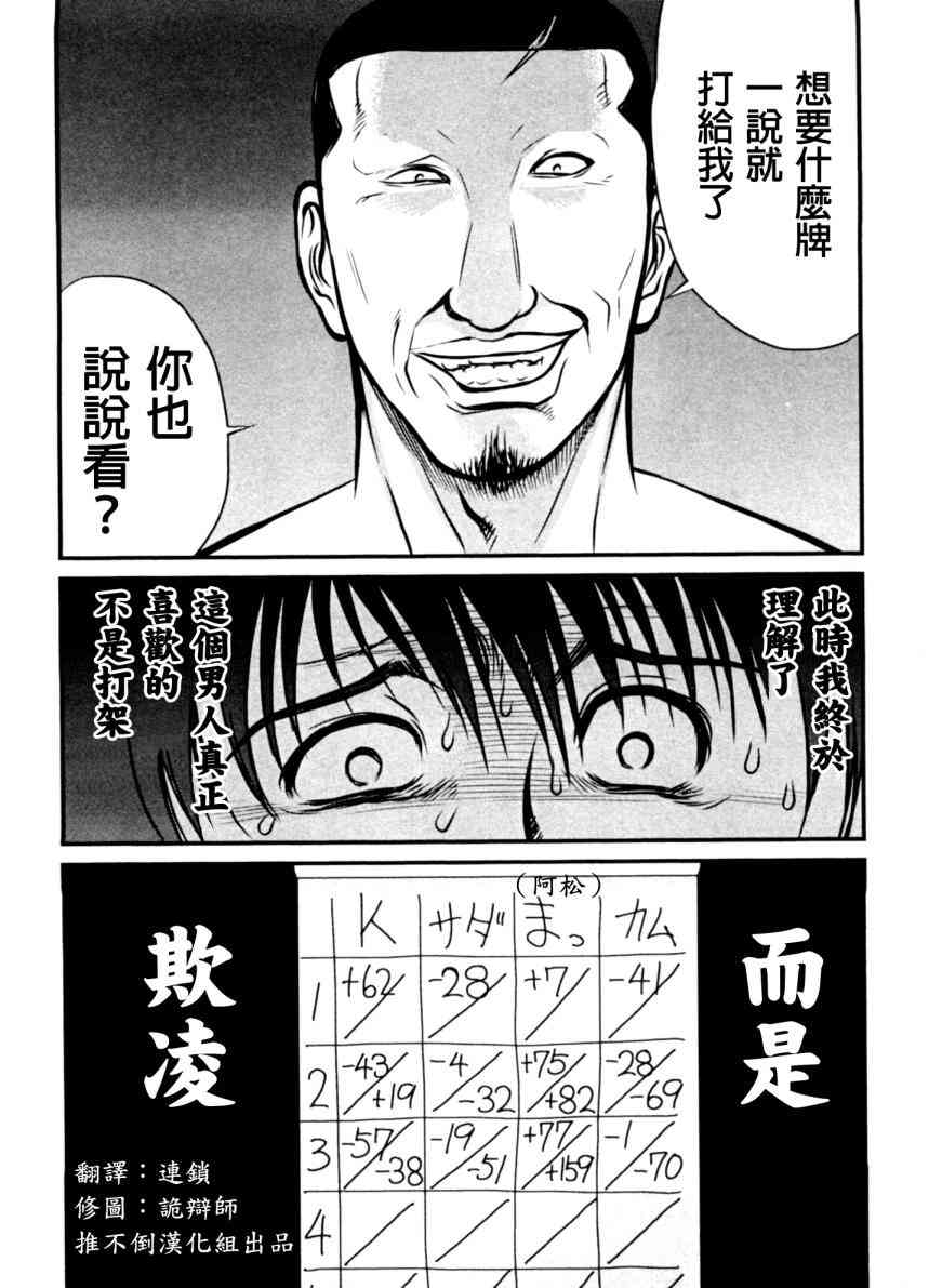 冻牌 - 第13话 - 第20张图