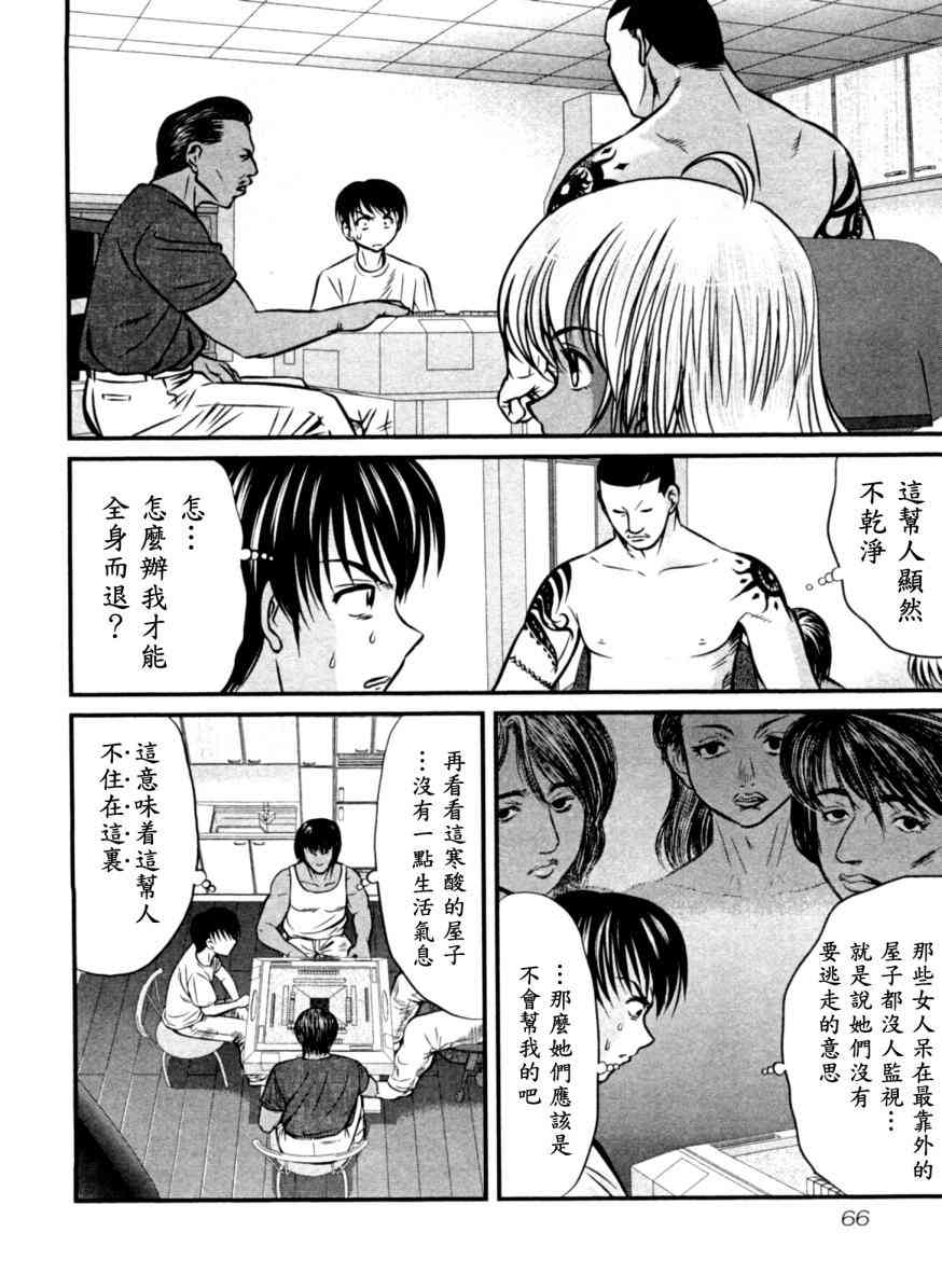 冻牌 - 第13话 - 第2张图