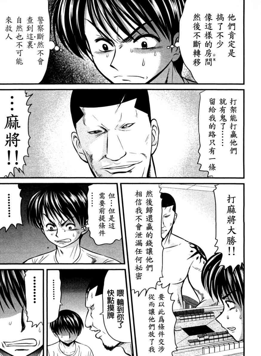 冻牌 - 第13话 - 第3张图