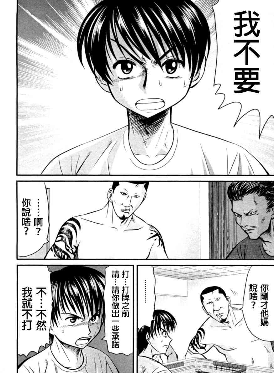 冻牌 - 第13话 - 第4张图