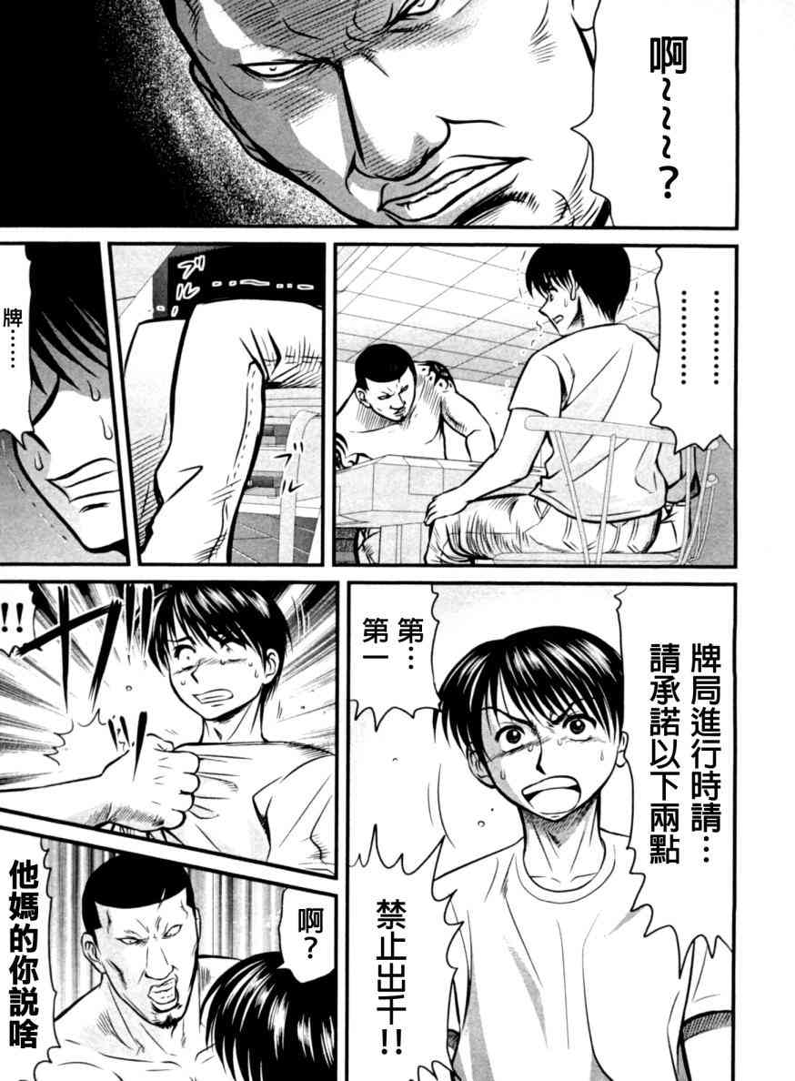 冻牌 - 第13话 - 第5张图