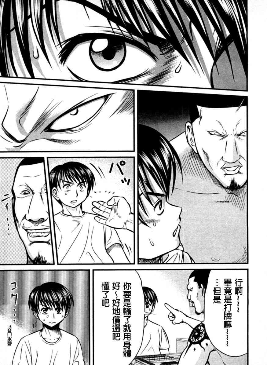 冻牌 - 第13话 - 第7张图