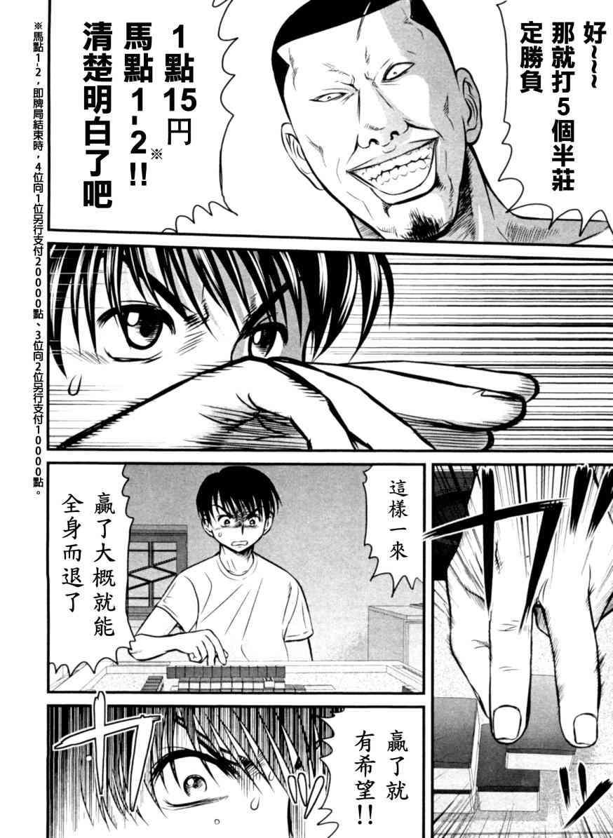 冻牌 - 第13话 - 第8张图