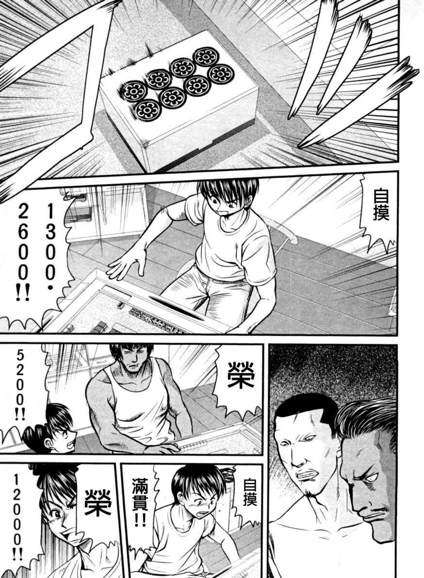 冻牌 - 第13话 - 第9张图