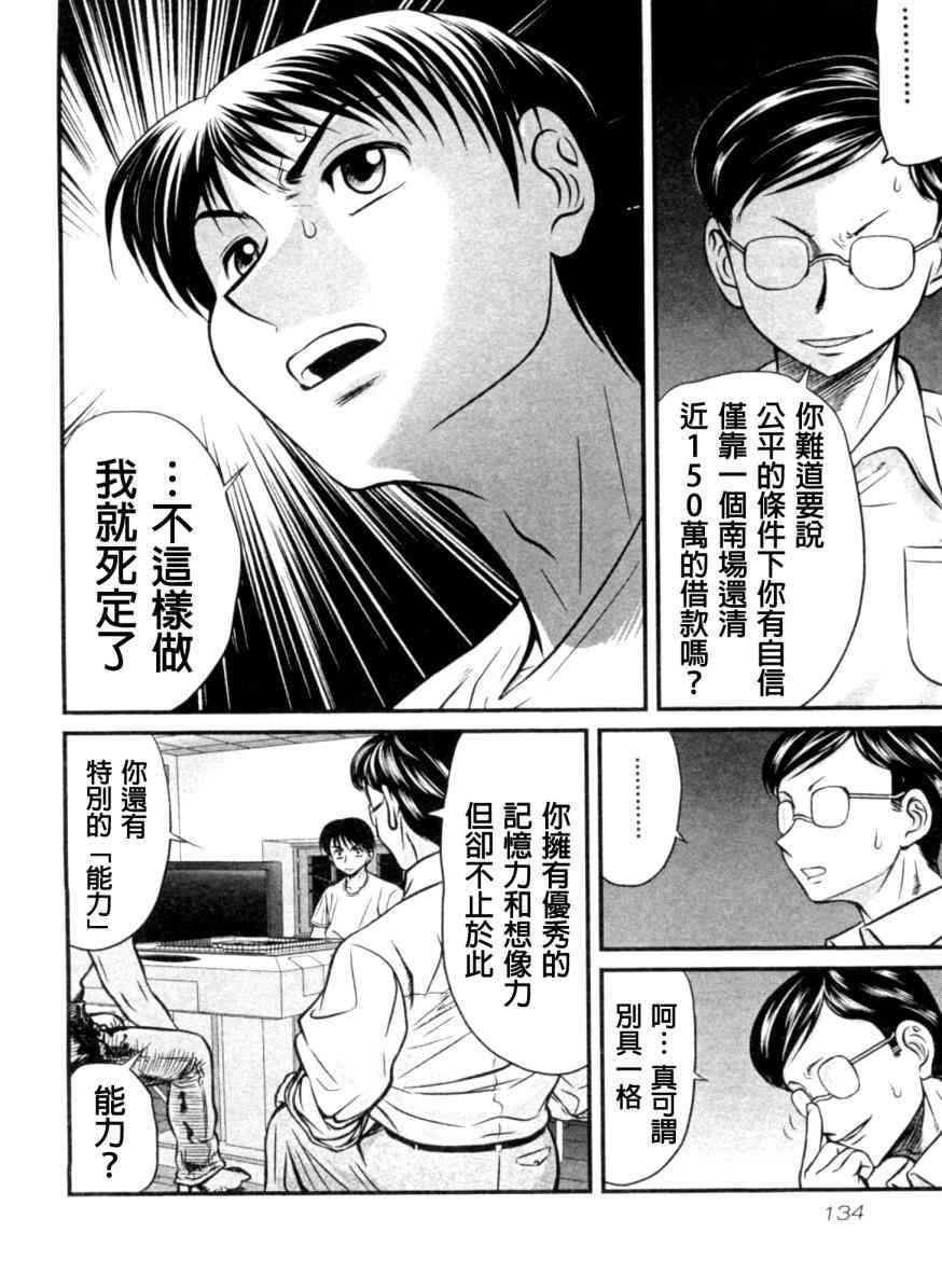 冻牌 - 第16话 - 第10张图