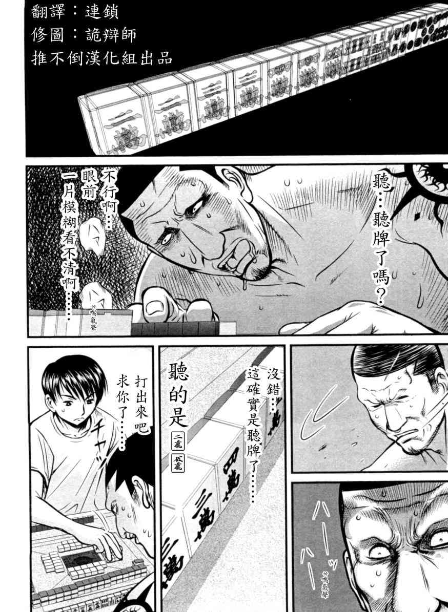 冻牌 - 第16话 - 第12张图