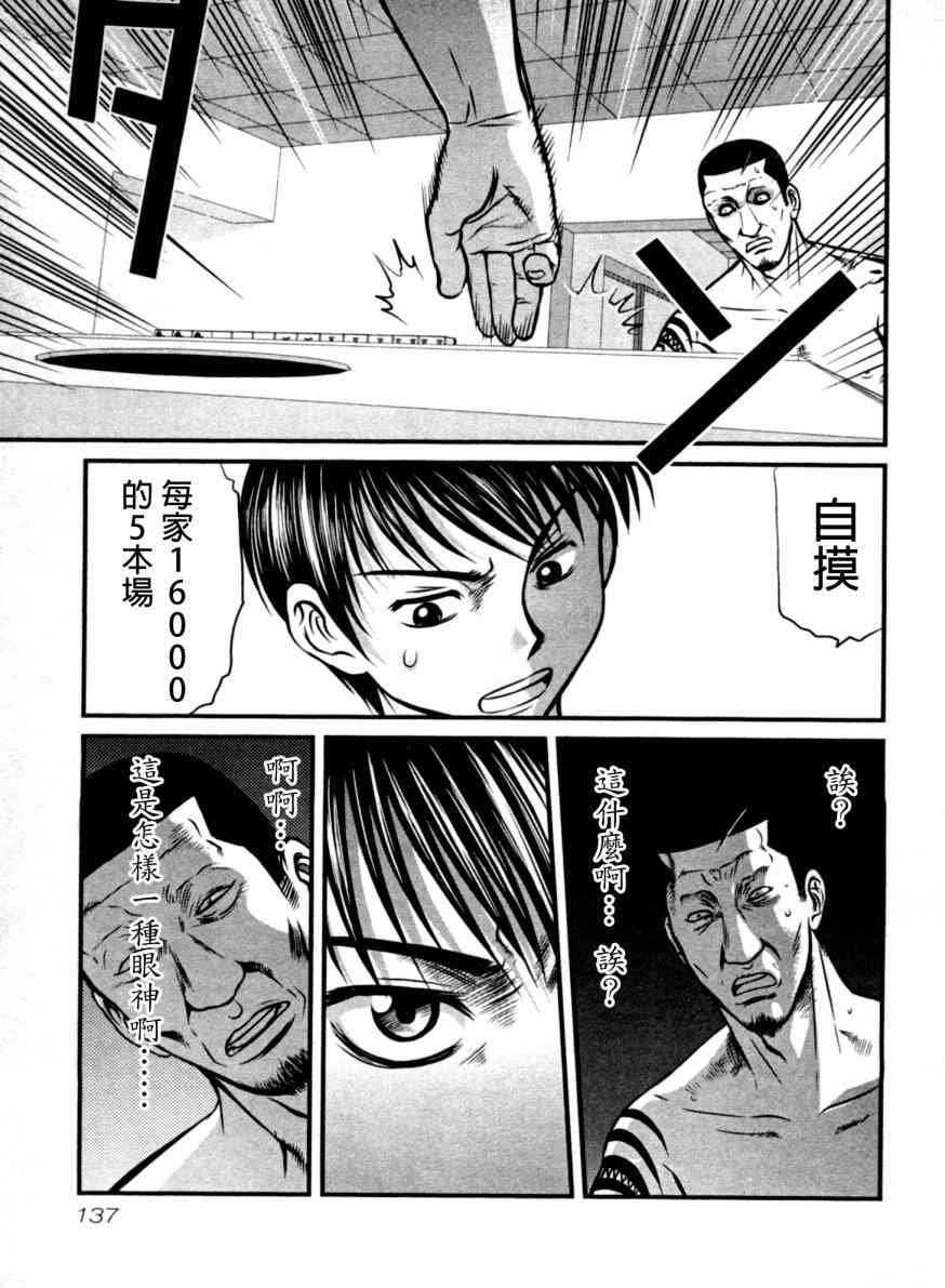 冻牌 - 第16话 - 第13张图