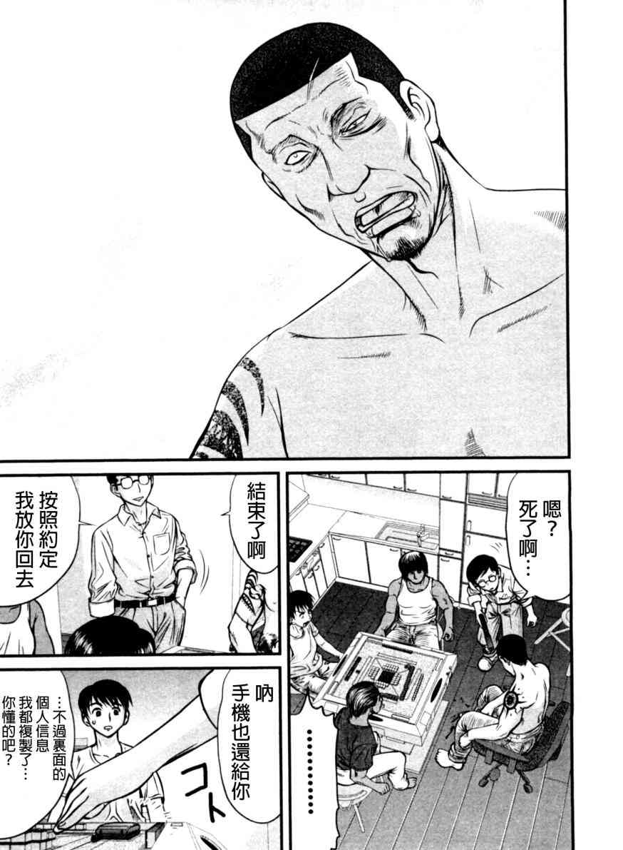 冻牌 - 第16话 - 第15张图