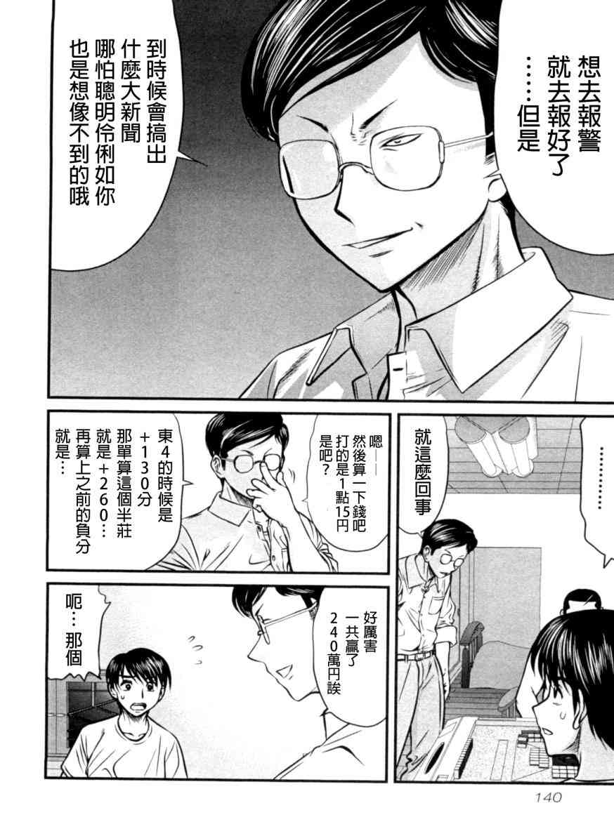 冻牌 - 第16话 - 第16张图