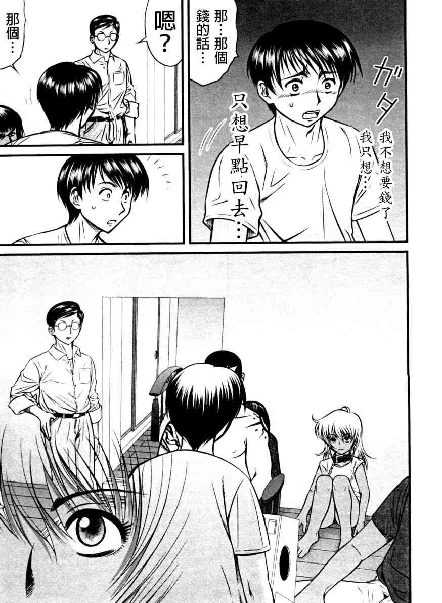 冻牌 - 第16话 - 第17张图