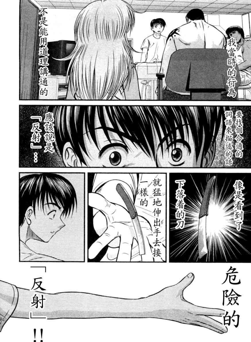 冻牌 - 第16话 - 第18张图