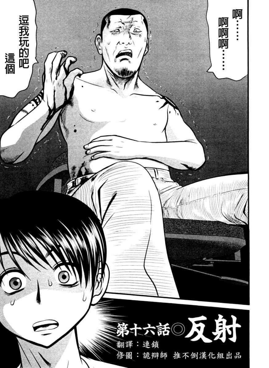 冻牌 - 第16话 - 第1张图