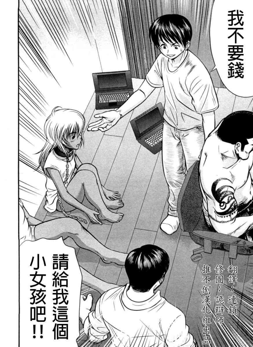 冻牌 - 第16话 - 第20张图