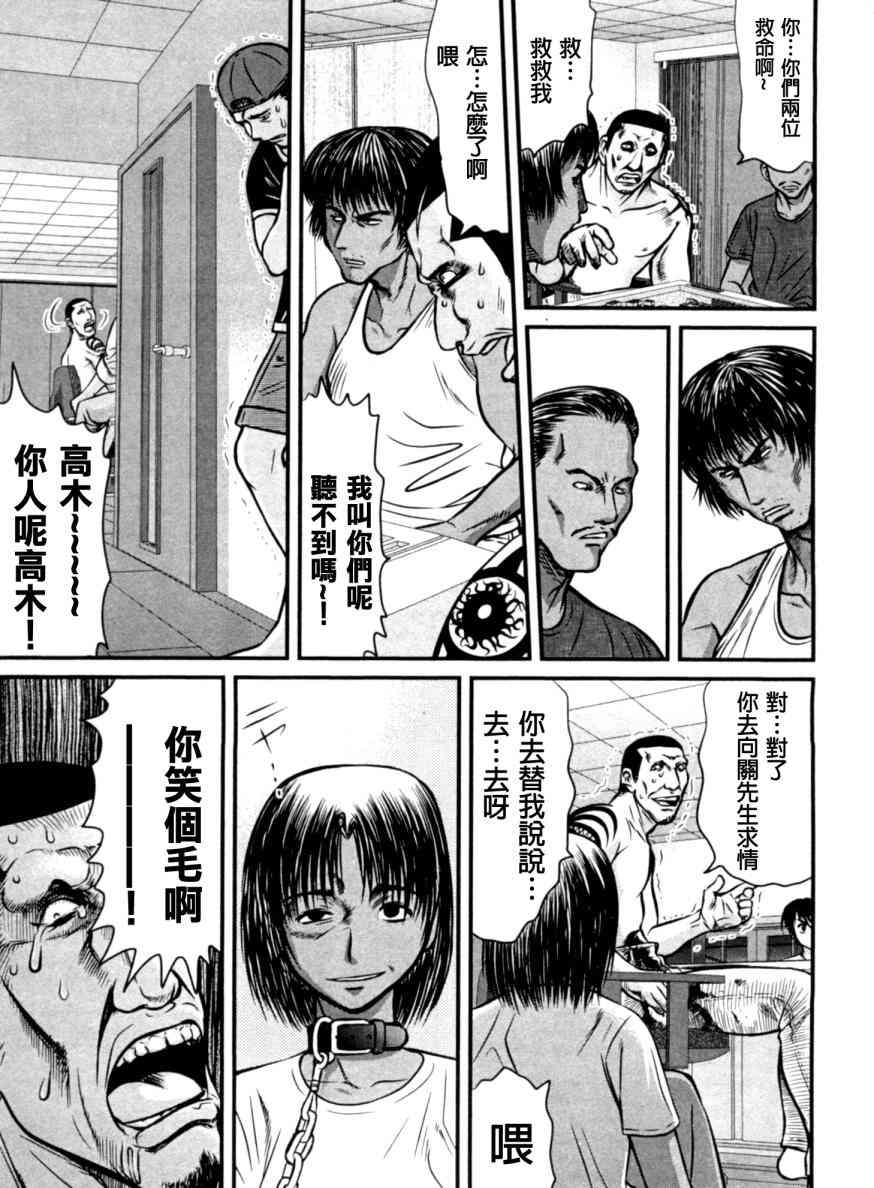 冻牌 - 第16话 - 第5张图