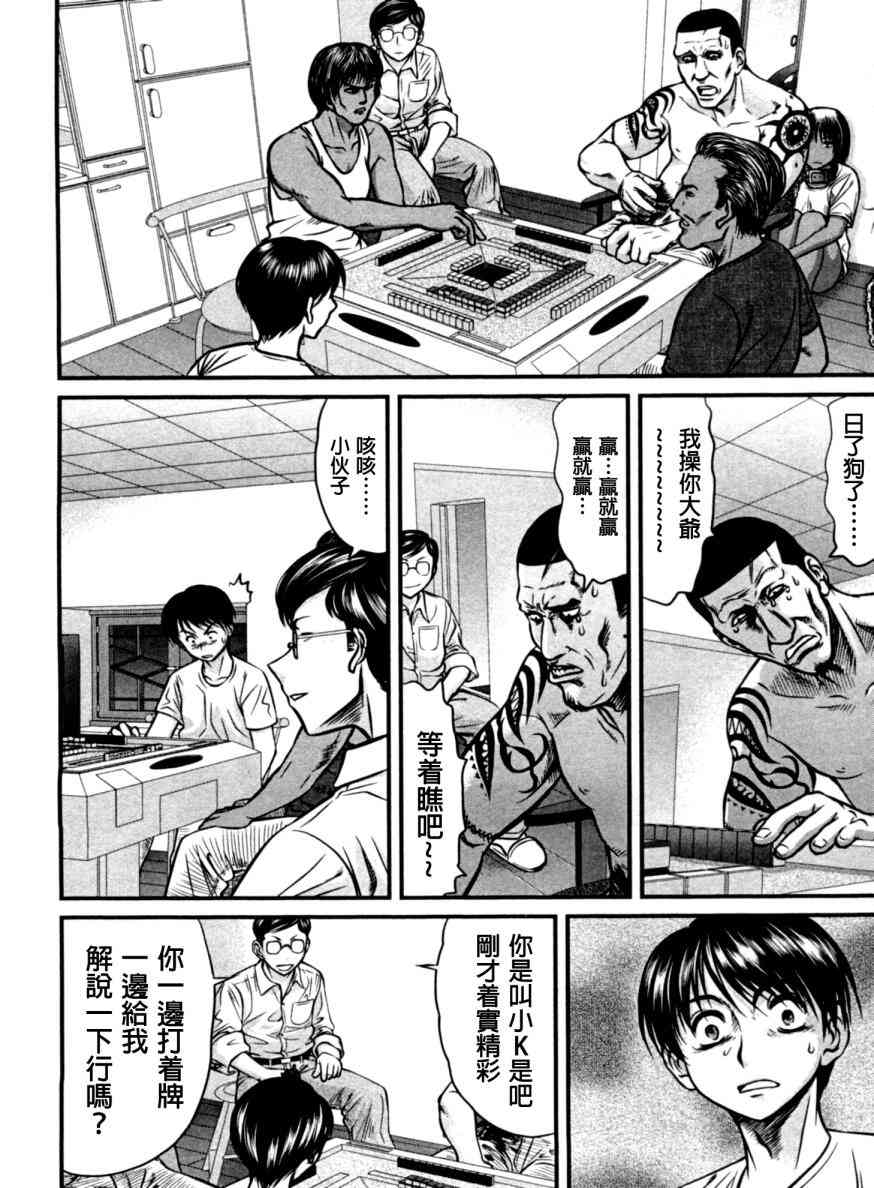 冻牌 - 第16话 - 第6张图