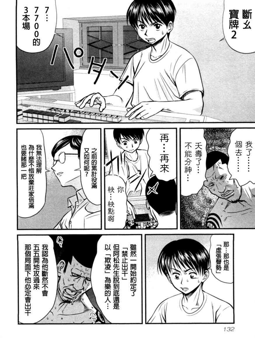 冻牌 - 第16话 - 第8张图