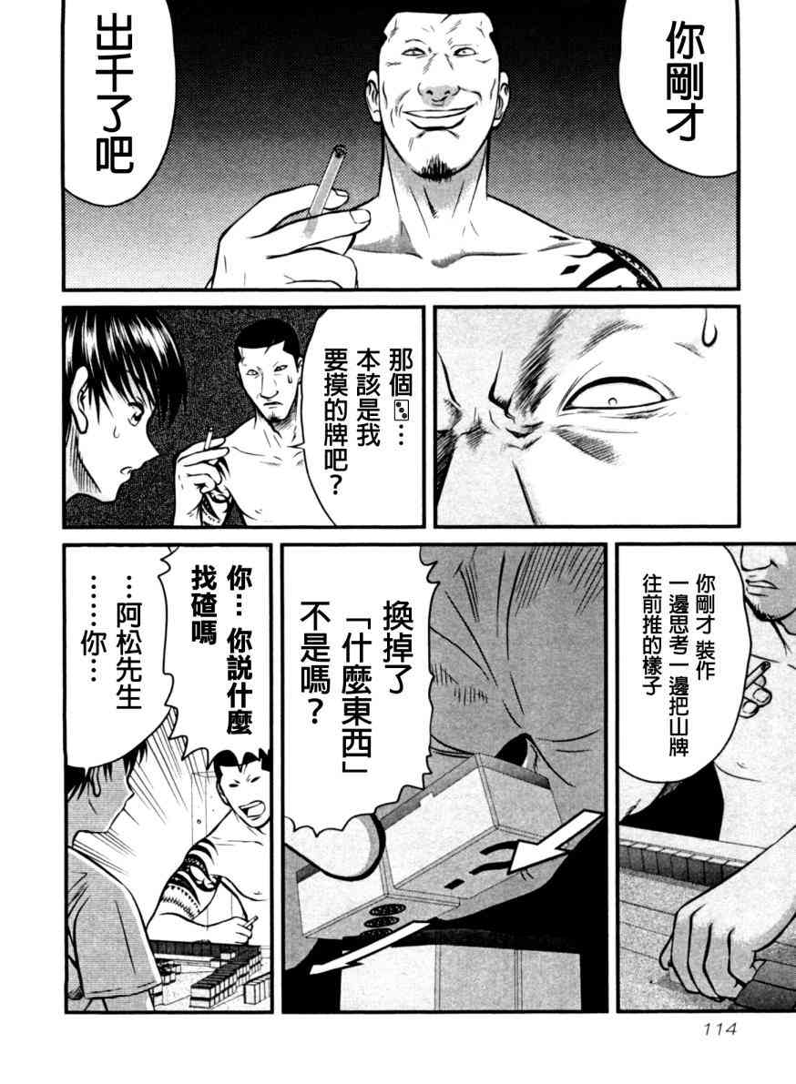 冻牌 - 第15话 - 第10张图