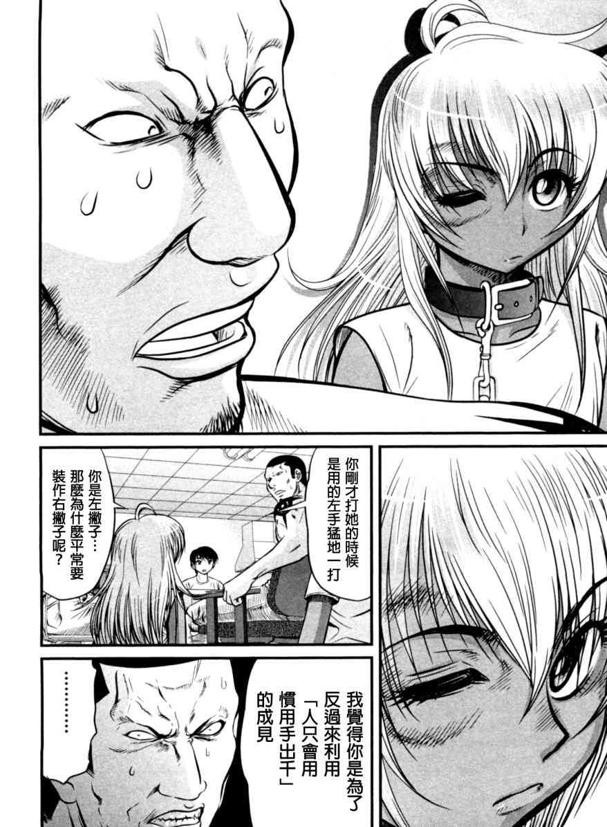 冻牌 - 第15话 - 第12张图