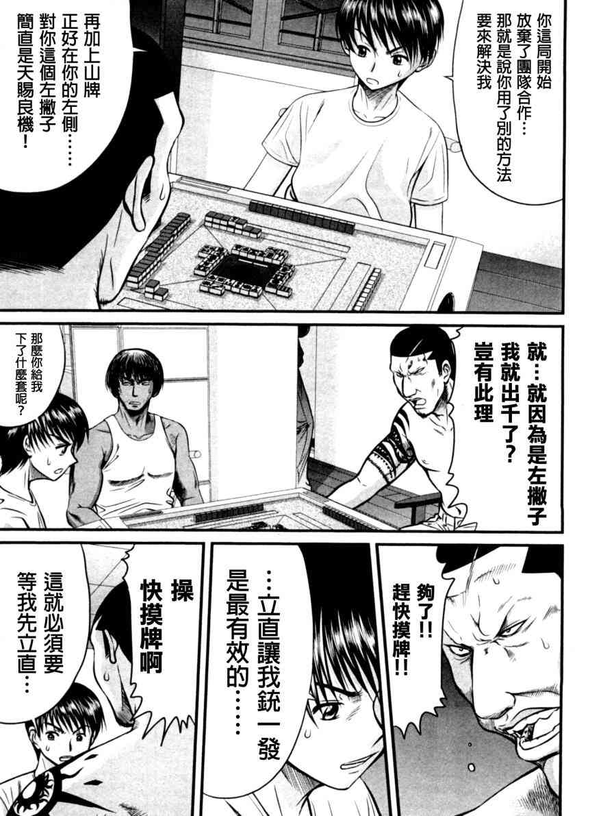 冻牌 - 第15话 - 第13张图