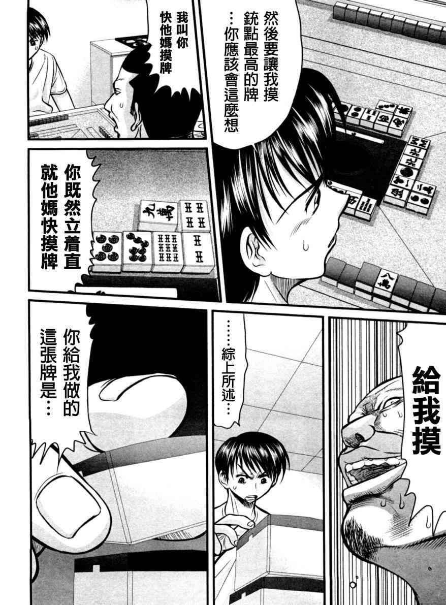 冻牌 - 第15话 - 第14张图