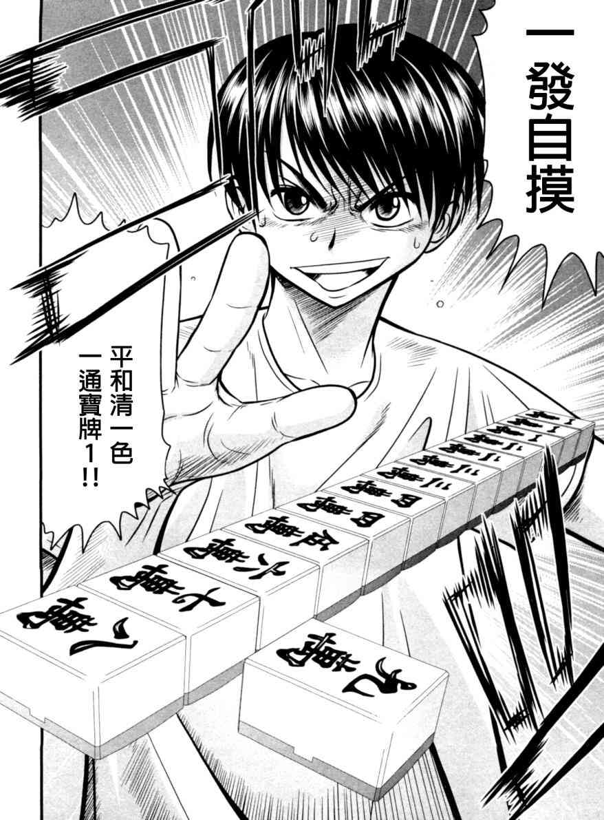 冻牌 - 第15话 - 第16张图