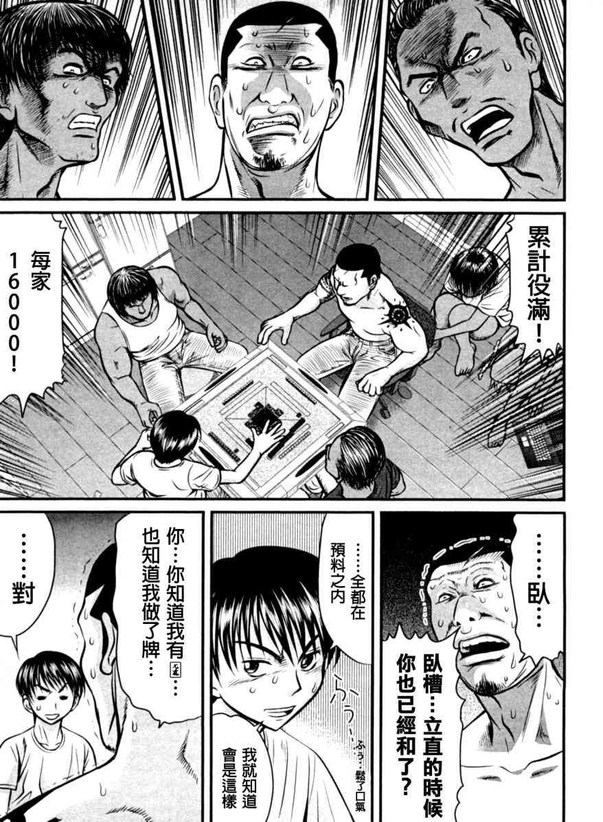 冻牌 - 第15话 - 第17张图