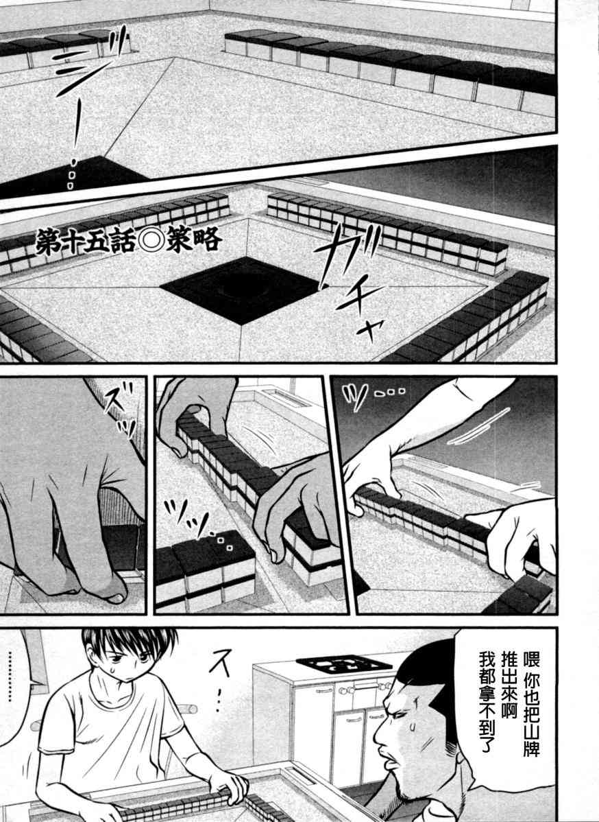 冻牌 - 第15话 - 第1张图