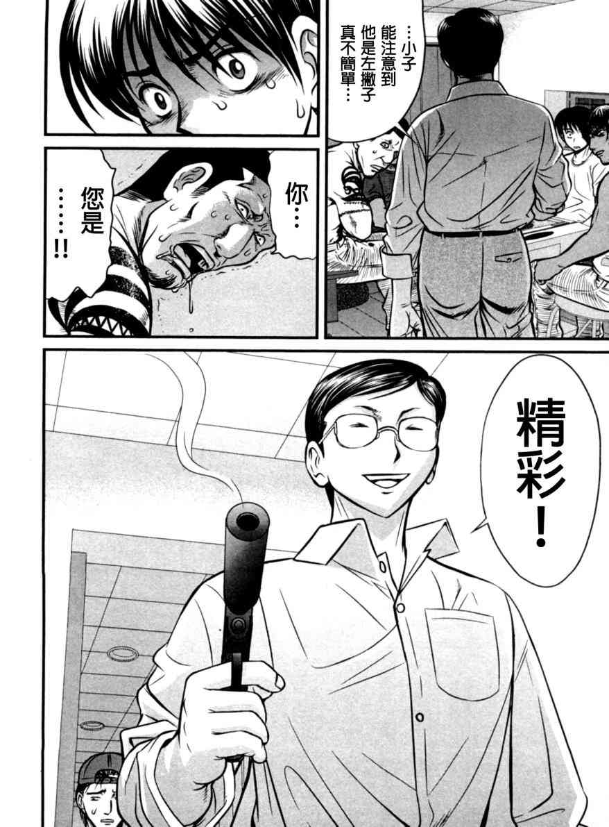 冻牌 - 第15话 - 第20张图