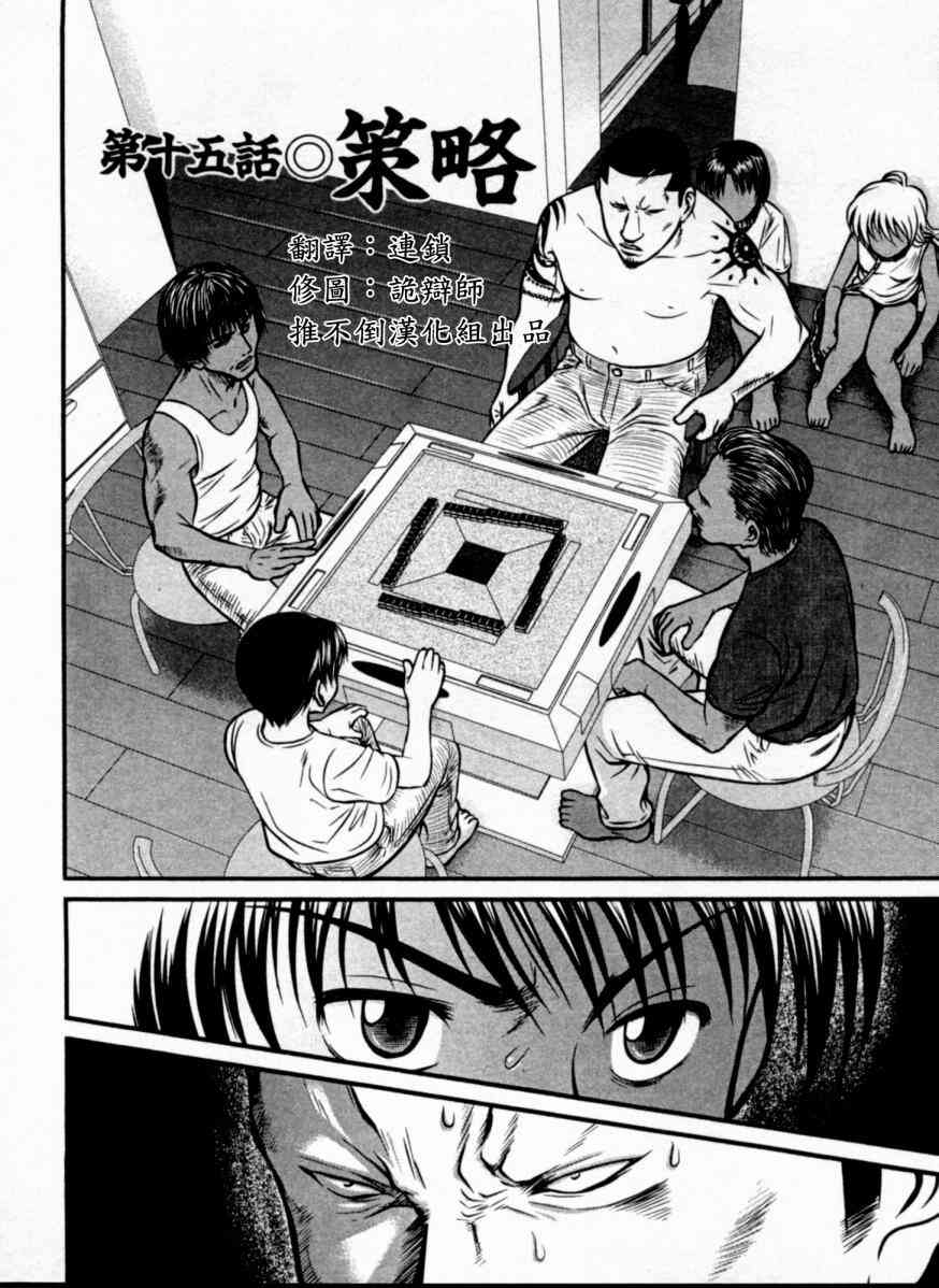 冻牌 - 第15话 - 第2张图