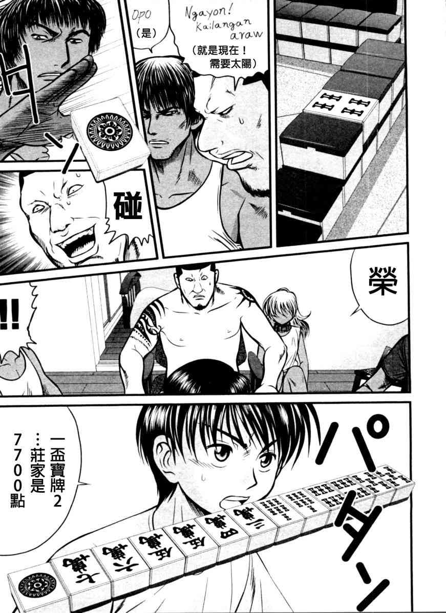 冻牌 - 第15话 - 第3张图