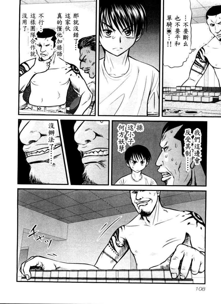 冻牌 - 第15话 - 第4张图