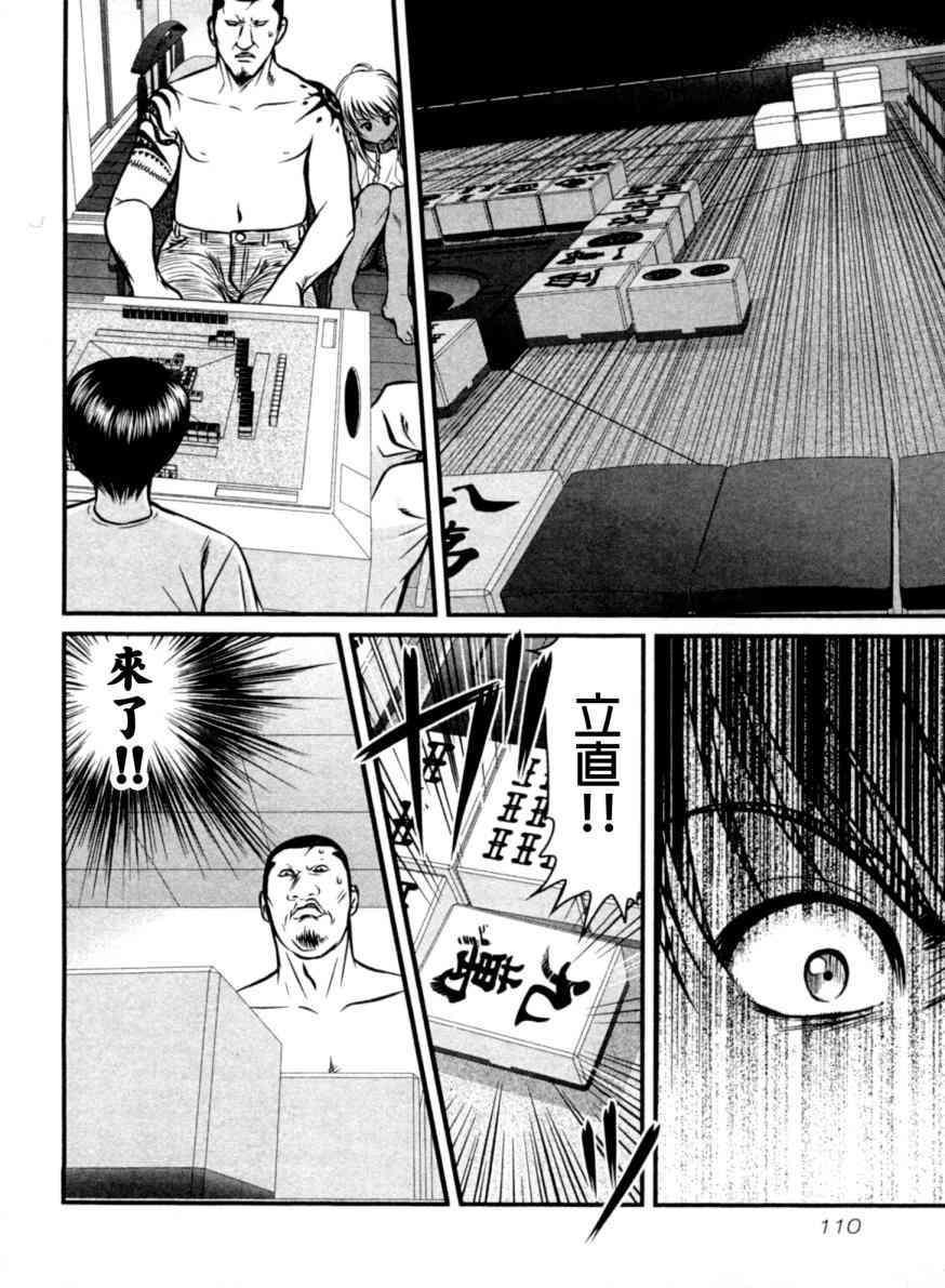 冻牌 - 第15话 - 第6张图