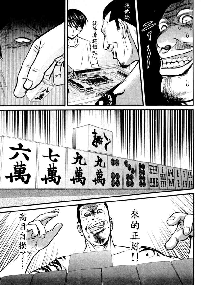 冻牌 - 第15话 - 第7张图