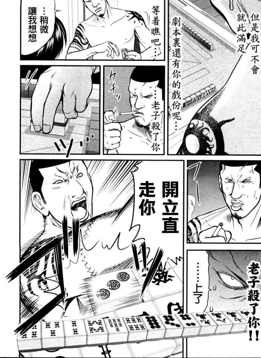 冻牌 - 第15话 - 第8张图