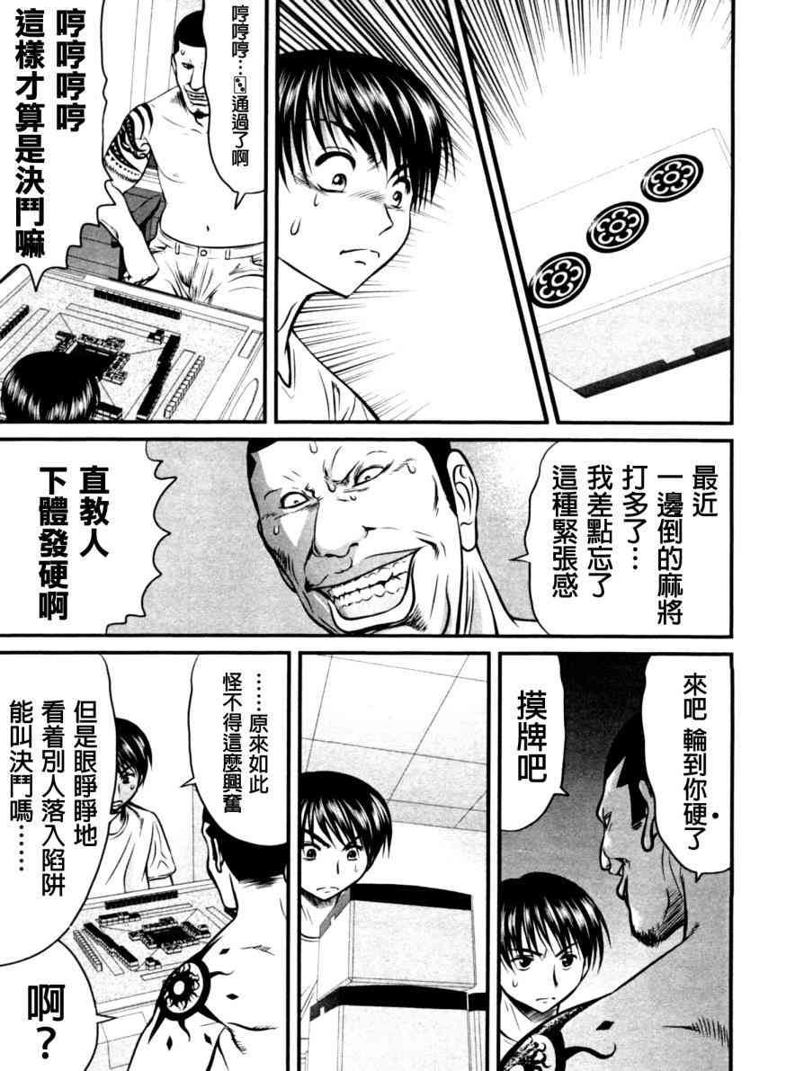 冻牌 - 第15话 - 第9张图