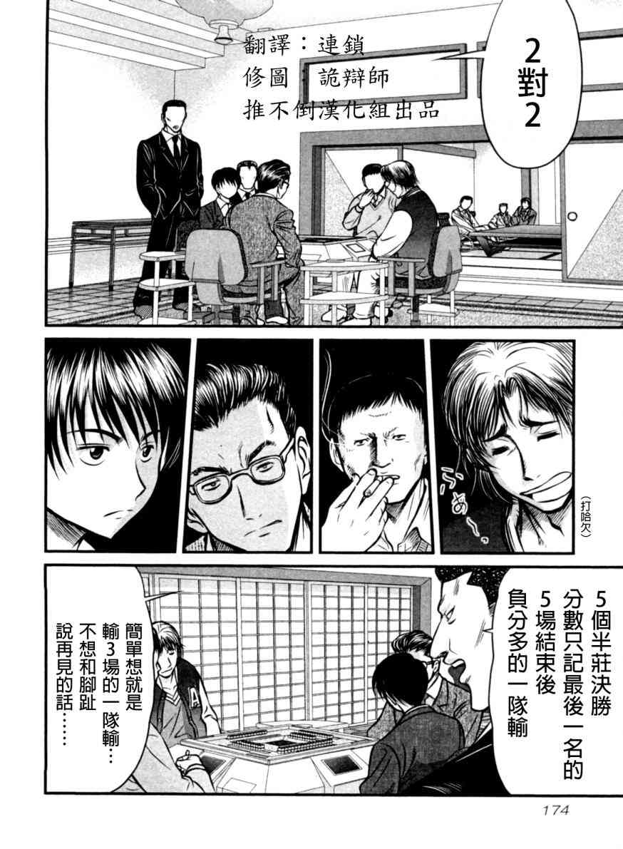 冻牌 - 第18话 - 第10张图