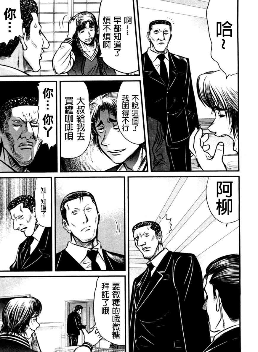 冻牌 - 第18话 - 第11张图