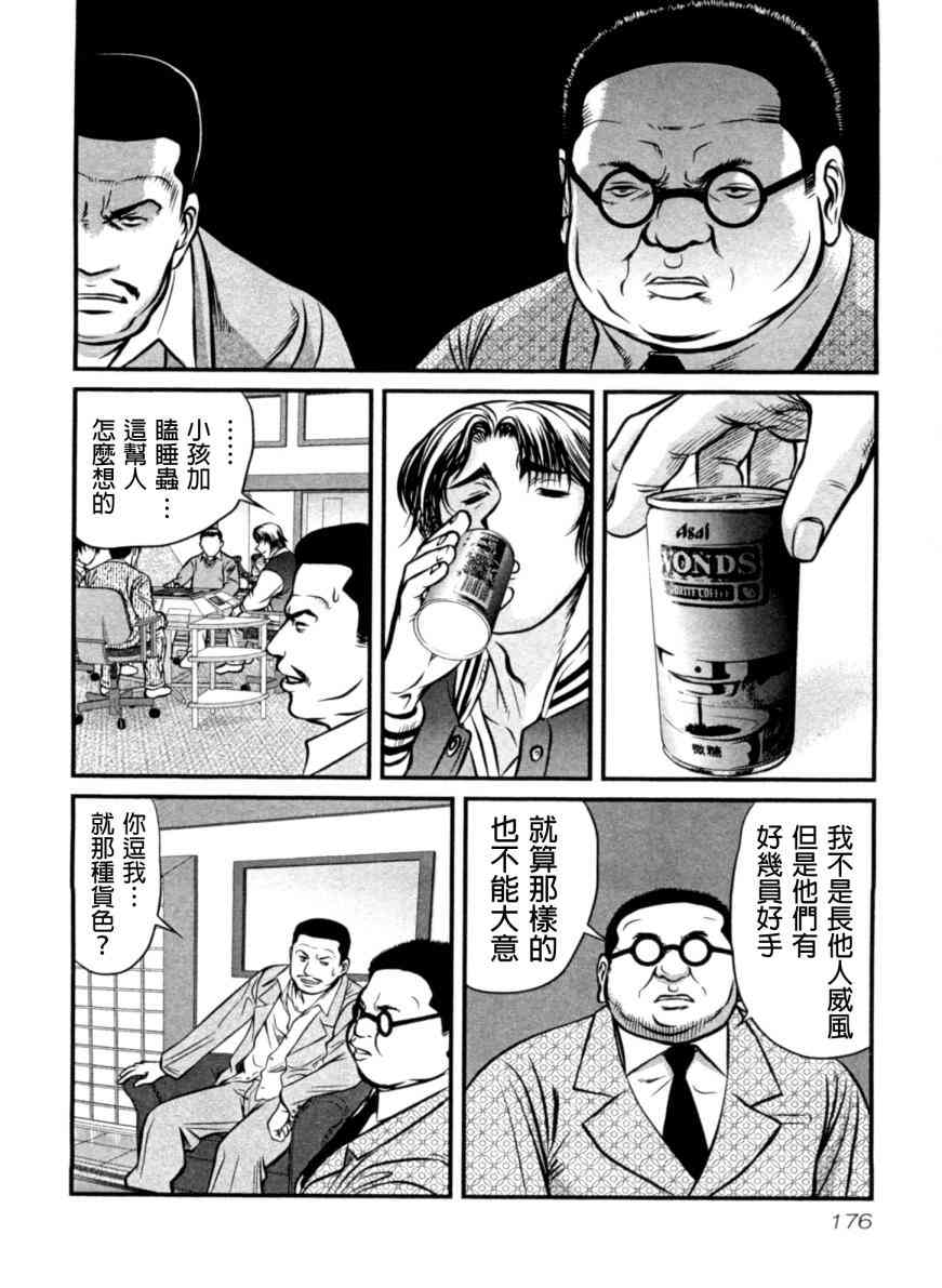 冻牌 - 第18话 - 第12张图