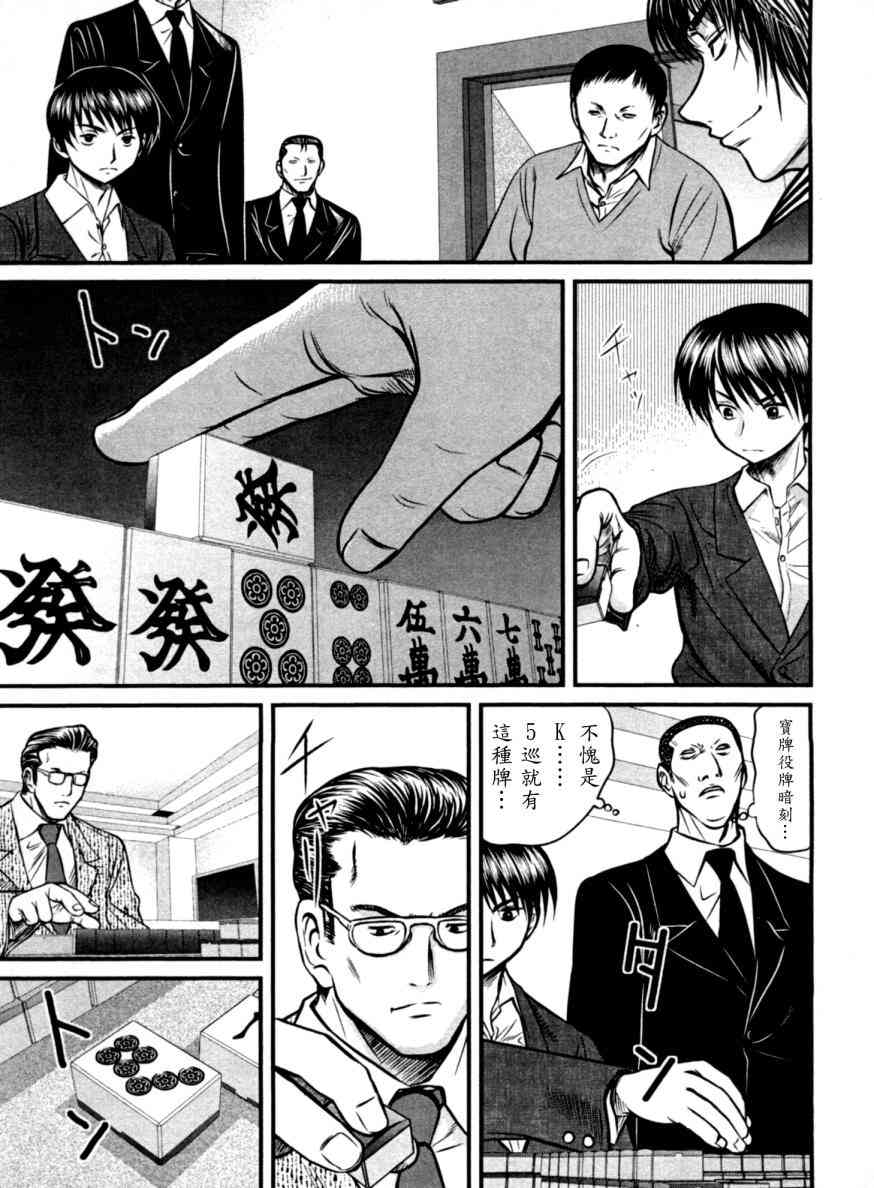 冻牌 - 第18话 - 第13张图