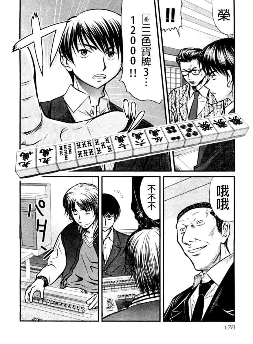 冻牌 - 第18话 - 第14张图