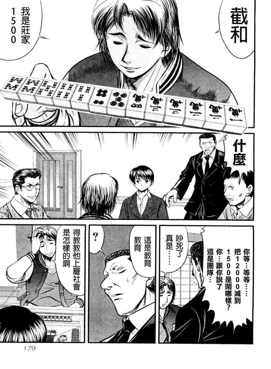 冻牌 - 第18话 - 第15张图