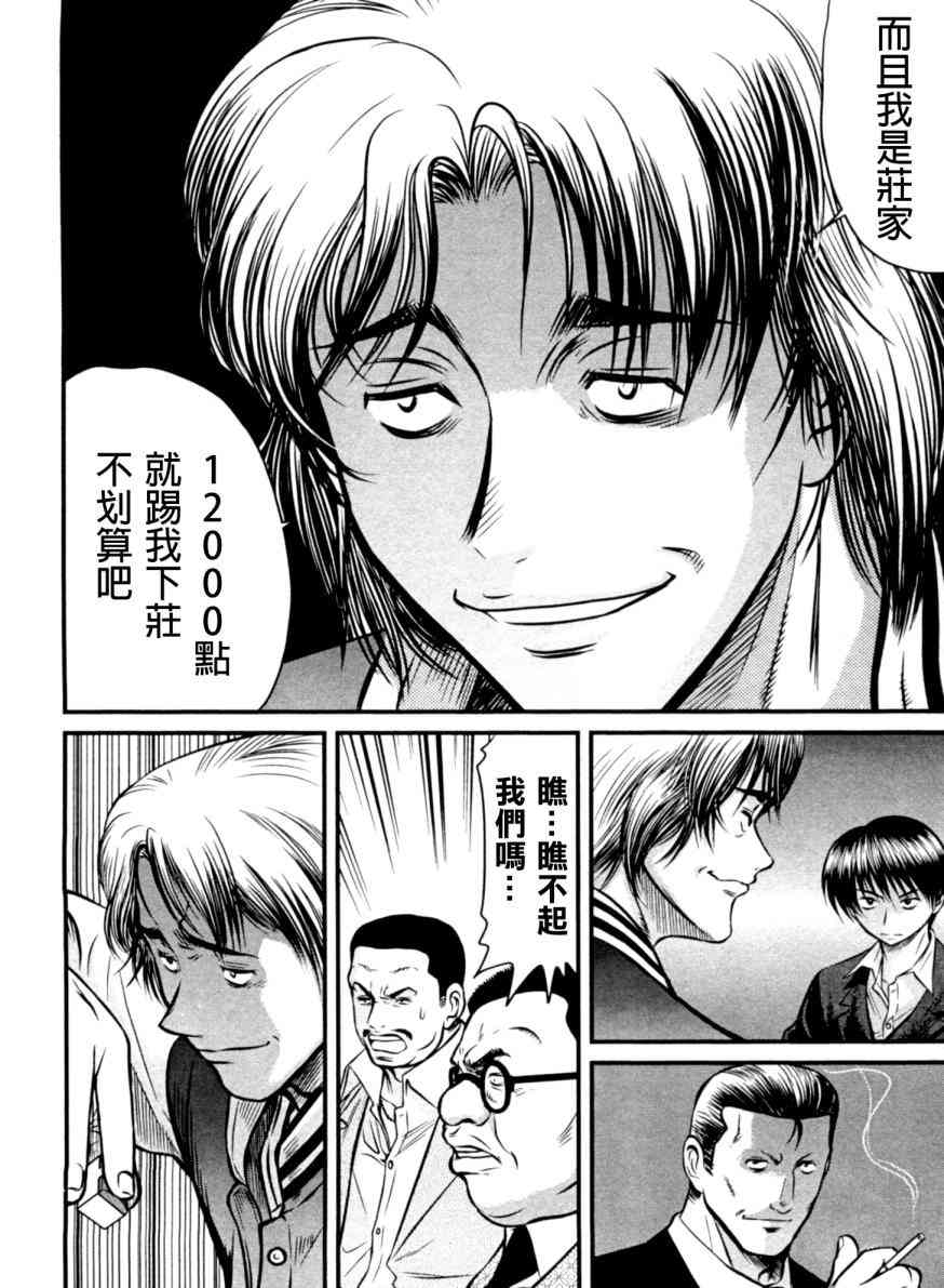 冻牌 - 第18话 - 第16张图