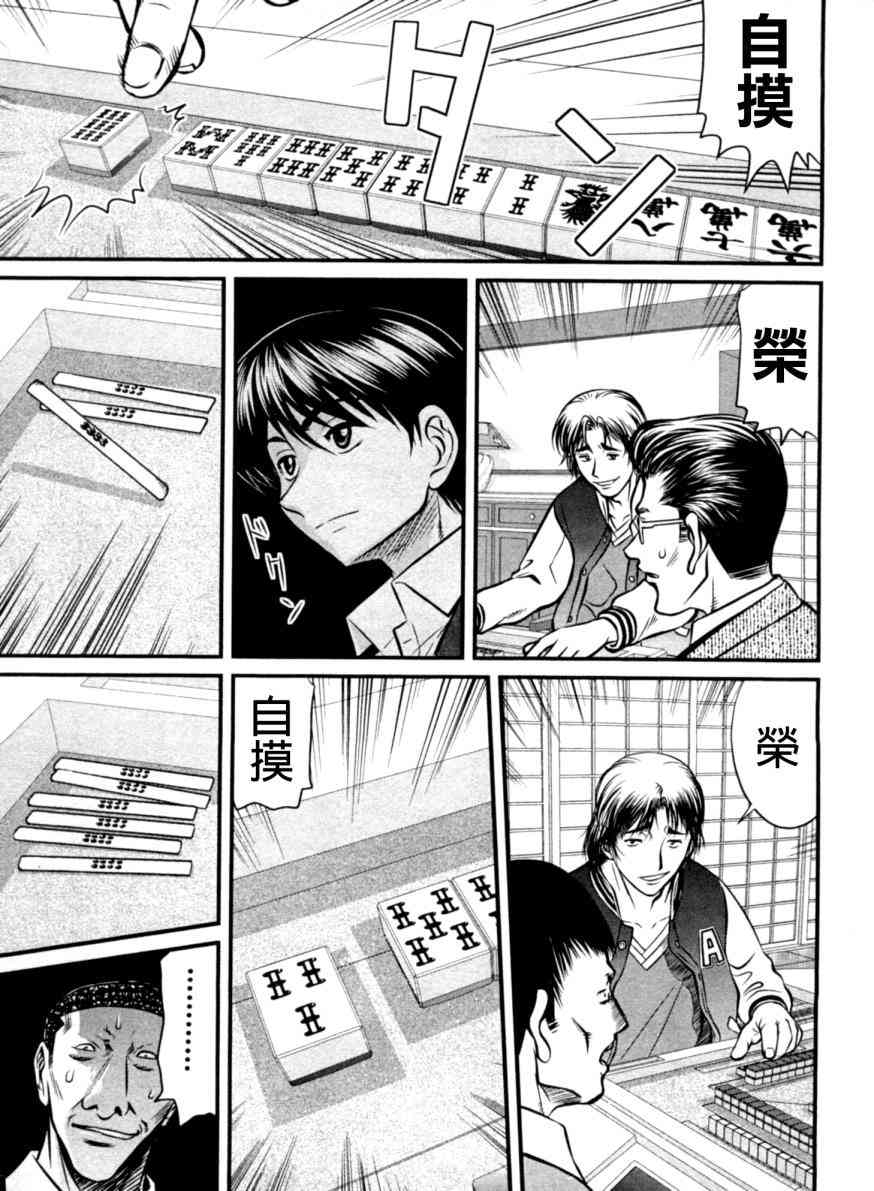 冻牌 - 第18话 - 第17张图