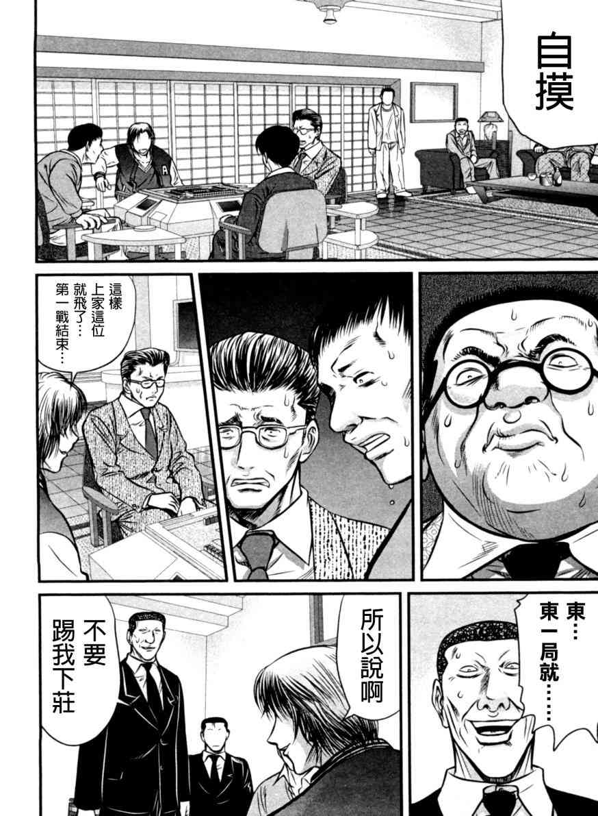 冻牌 - 第18话 - 第18张图